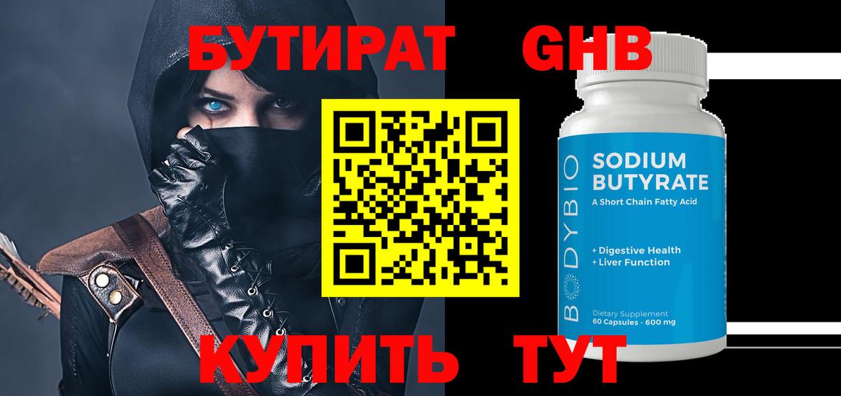 БУТИРАТ оксана Губкинский