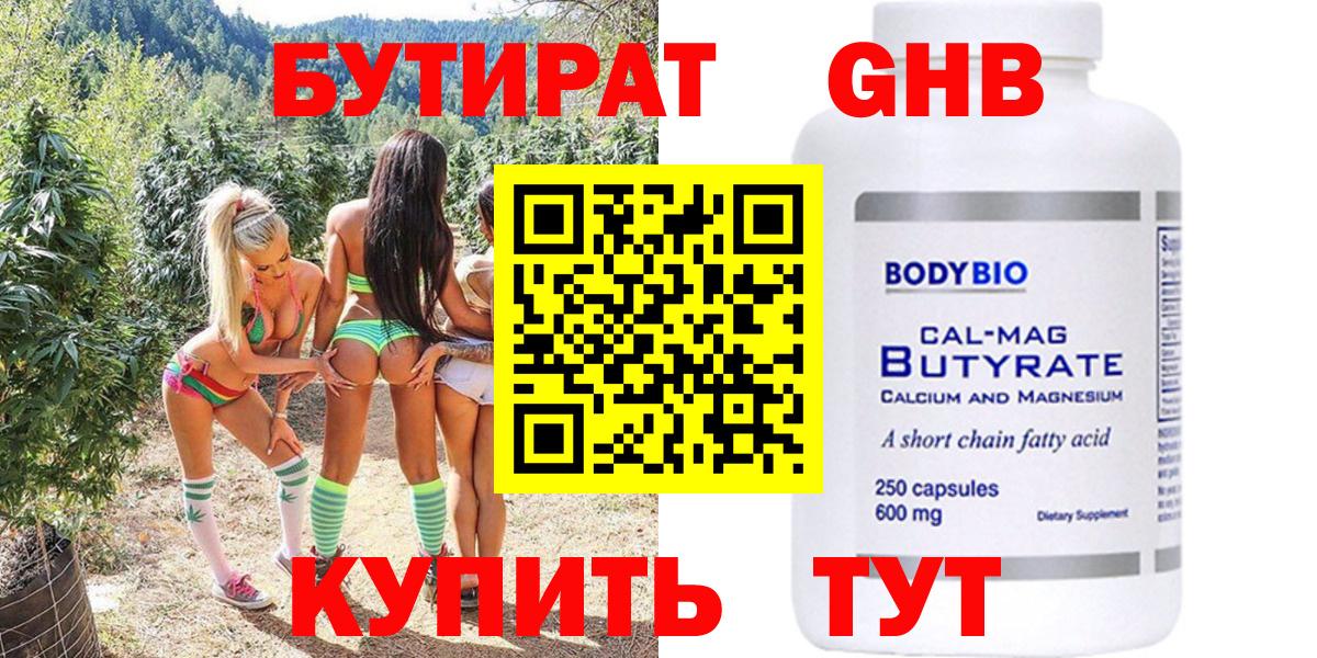 БУТИРАТ 99%  Вход с VPN  Губкинский 