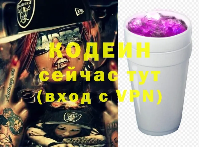 Кодеин Purple Drank  хочу   Губкинский 