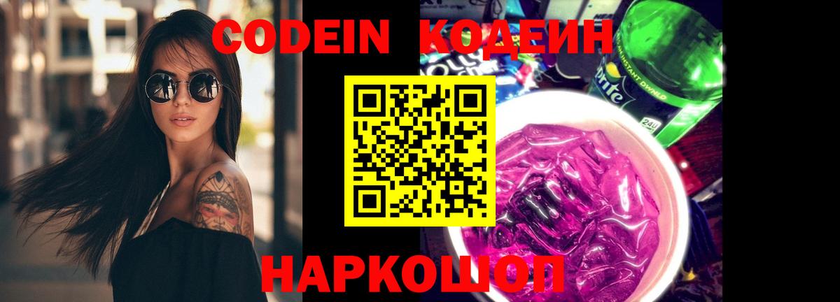 Кодеиновый сироп Lean Purple Drank Губкинский