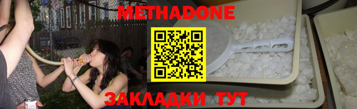 МЕТАДОН кристалл Губкинский