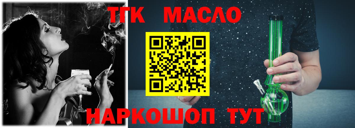 ТГК THC oil  ТГК жижа  Губкинский 